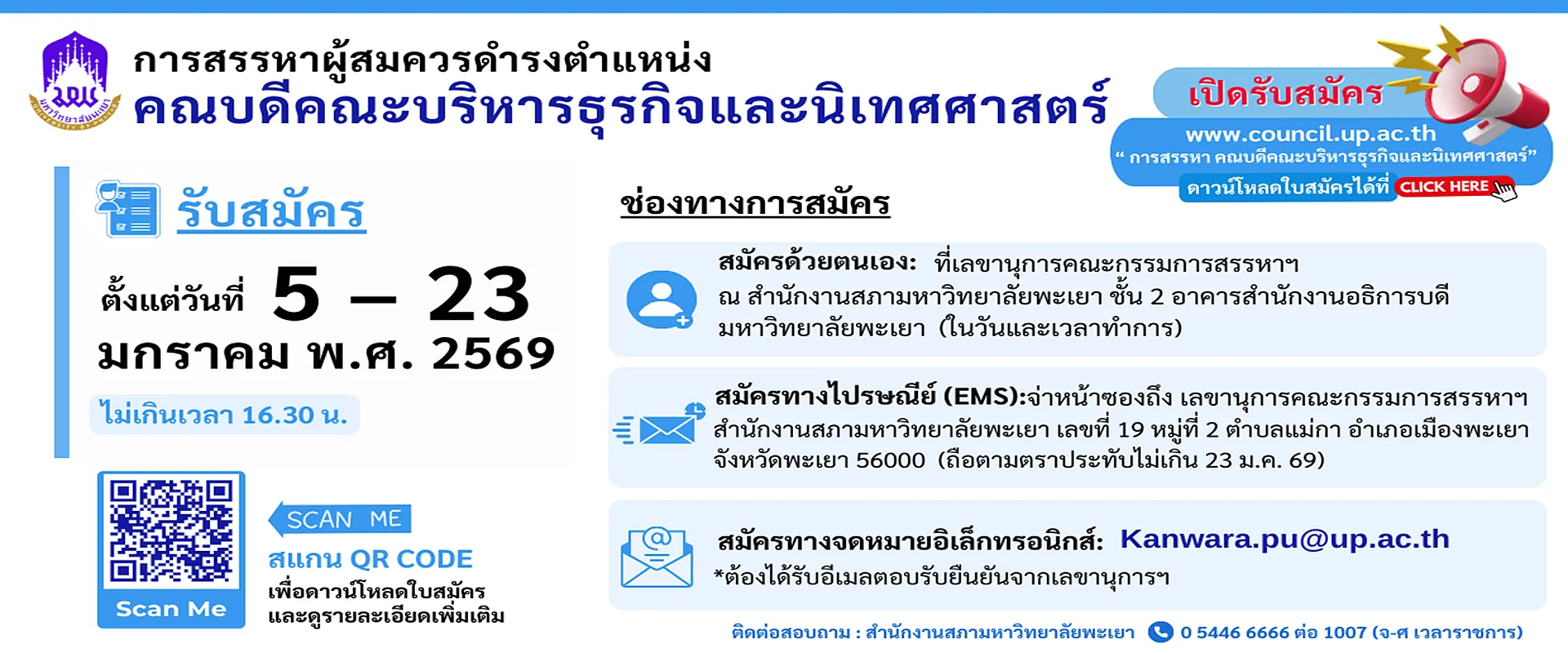 การสรรหาคณบดีคณะ BCA