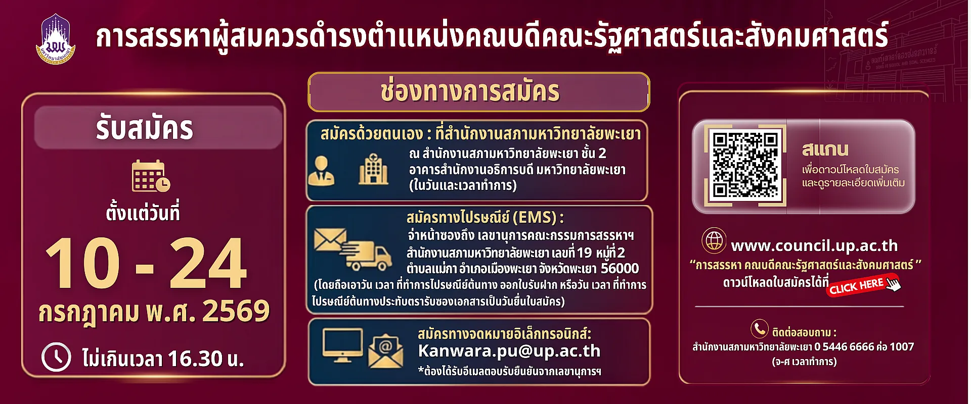 สรรหาฯ