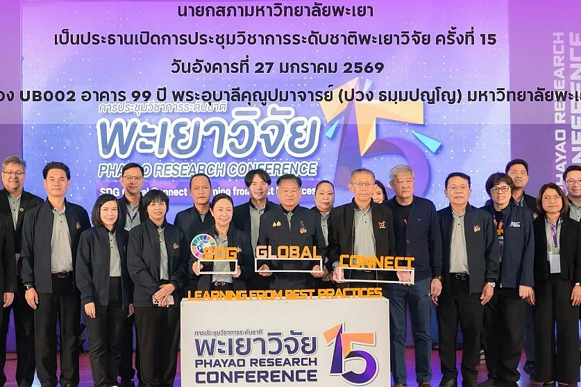 นายกสภามหาวิทยาลัยพะเยา เป็นประธานเปิดการประชุมวิชาการระดับชาติ “พะเยาวิจัย ครั้งที่ 15”