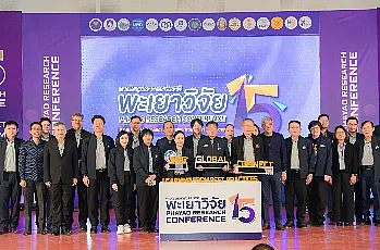 นายกสภามหาวิทยาลัยพะเยา เป็นประธานเปิดการประชุมวิชาการระดับชาติ “พะเยาวิจัย ครั้งที่ 15”