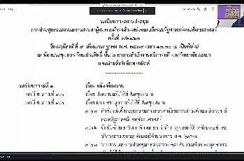 การประชุมคณะกรรมการสรรหาผู้สมควรดำรงตำแหน่งคณบดีคณะรัฐศาสตร์และสังคมศาสตร์ ครั้งที่ 1/2569