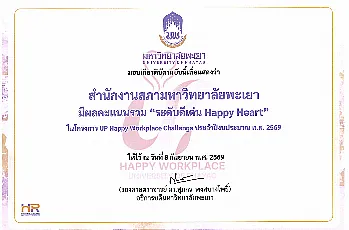 ผู้อำนวยการสำนักงานสภามหาวิทยาลัยพะเยา เข้าร่วมโครงการ “Show & Share UP KM 2026” 