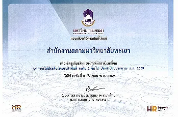 ผู้อำนวยการสำนักงานสภามหาวิทยาลัยพะเยา เข้าร่วมโครงการ “Show & Share UP KM 2026” 