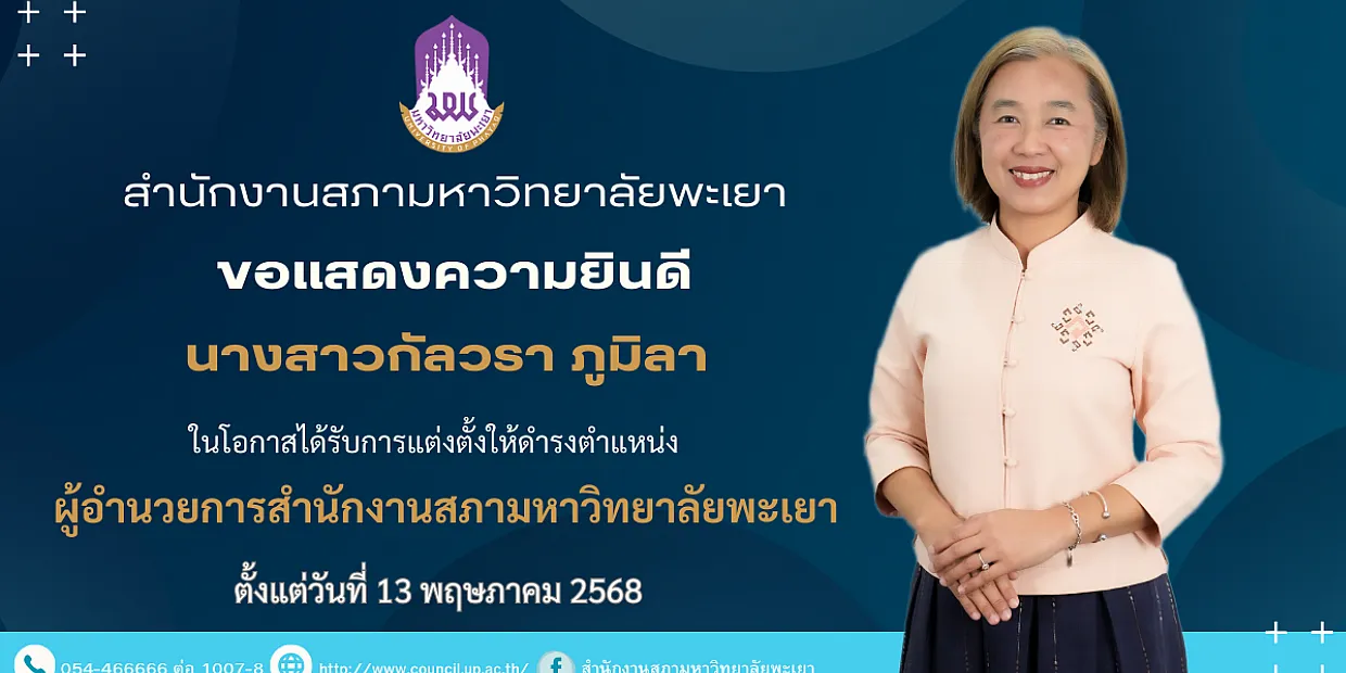 ขอแสดงความยินดี