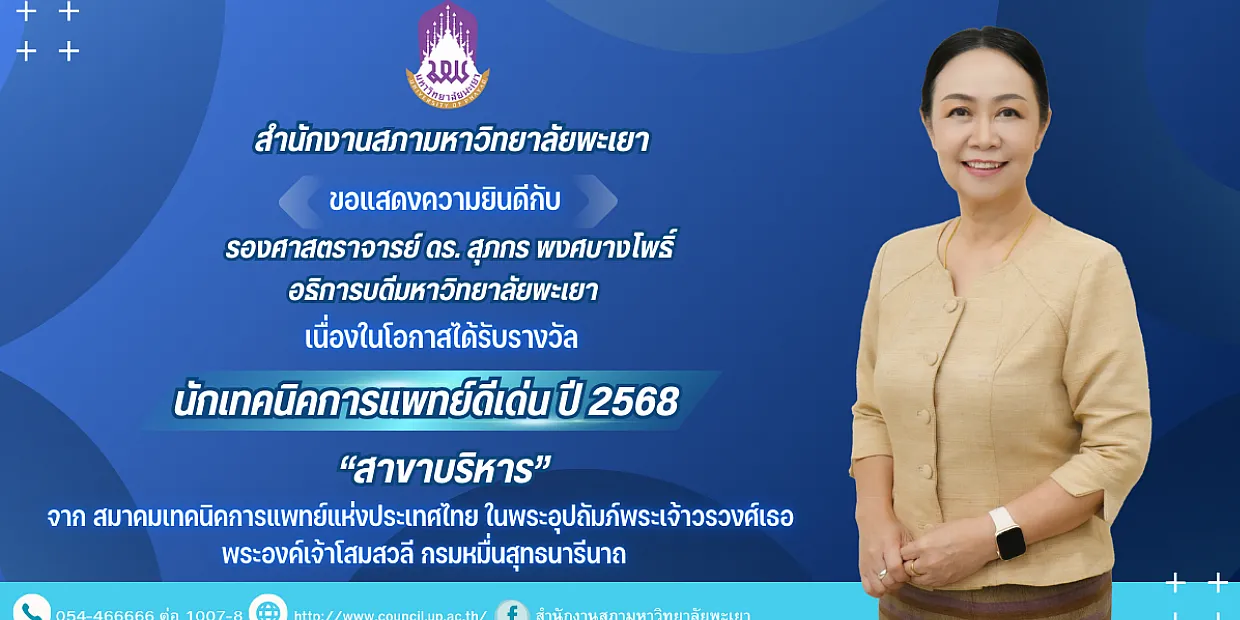 แสดงความยินดีอธิการบดี