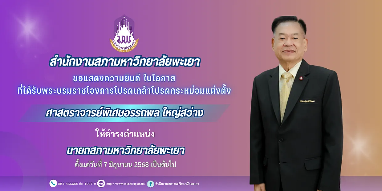 แสดงความยินดีนายกฯ