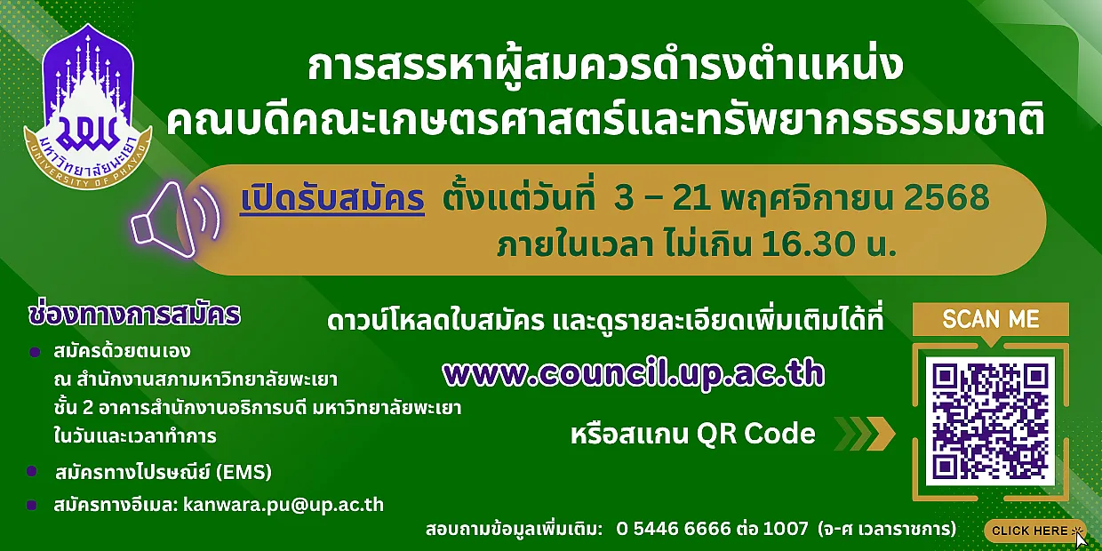 การสรรหาคณบดีคณะเกษตรศาสตร์