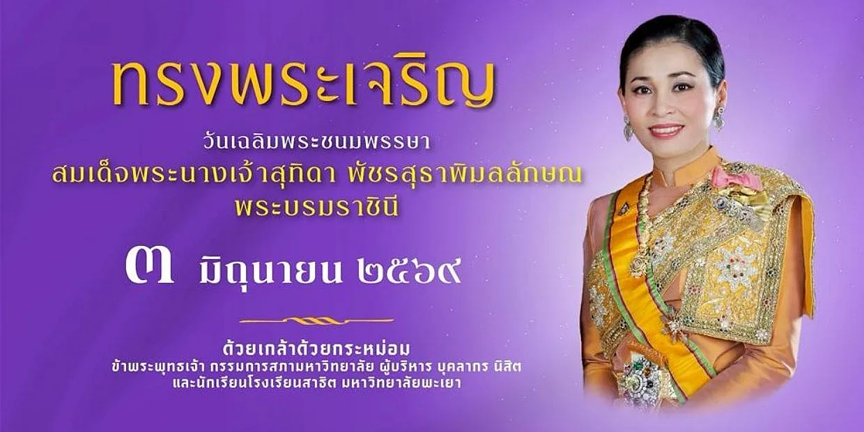 วันเฉลิมพระชนมพรรษา พระราชินี